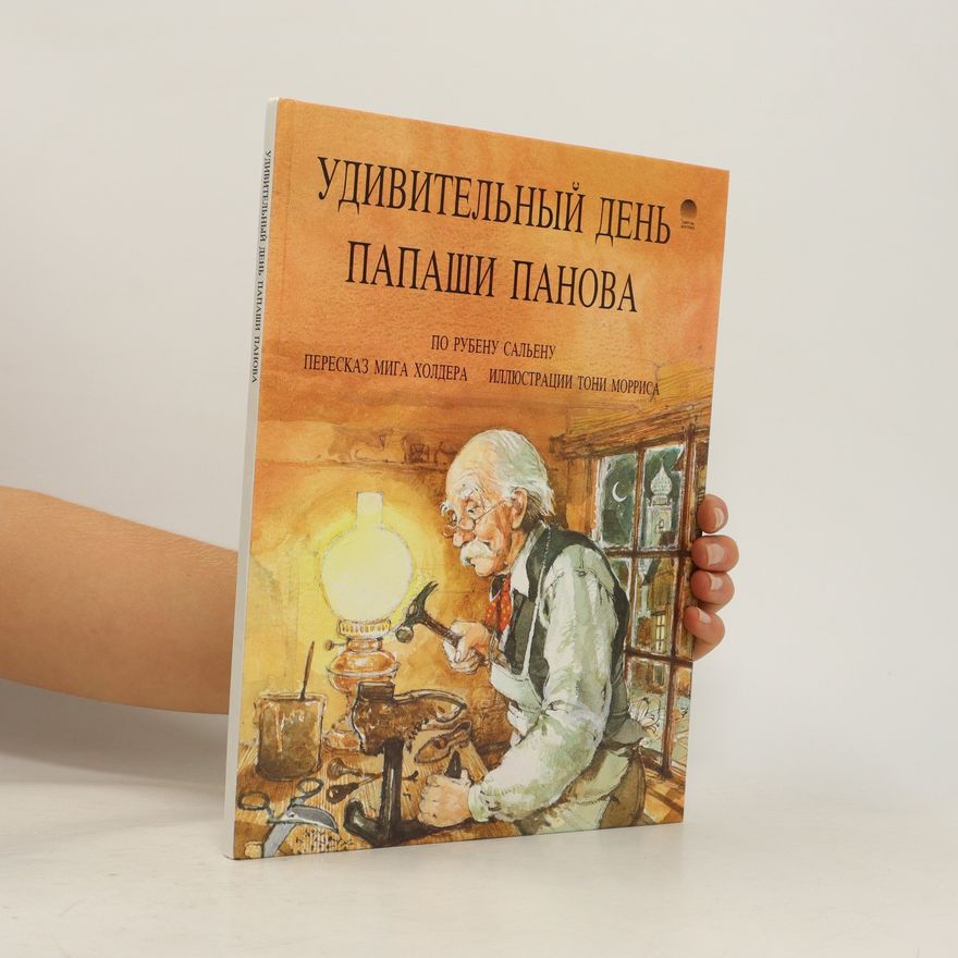 Mig Holder Удивительный день папаши панова. Udivitel'nyy den' papashi panova
