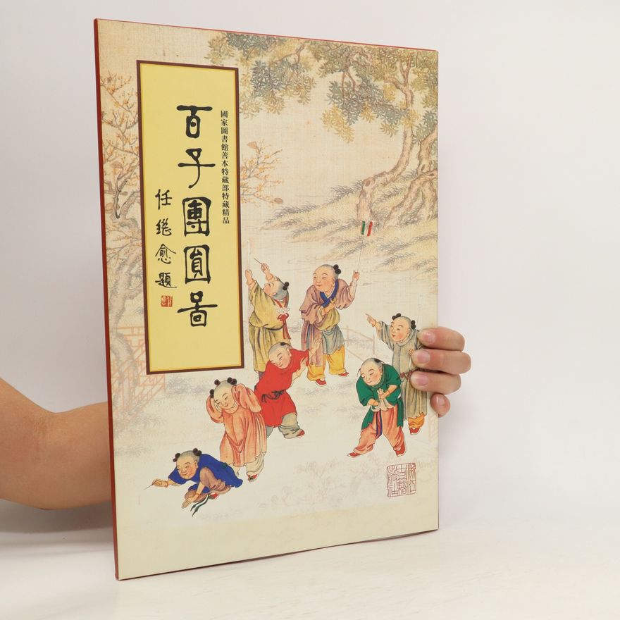 Bingzhen Jiao 百子團圓몹. Bai zi tuan yuan tu