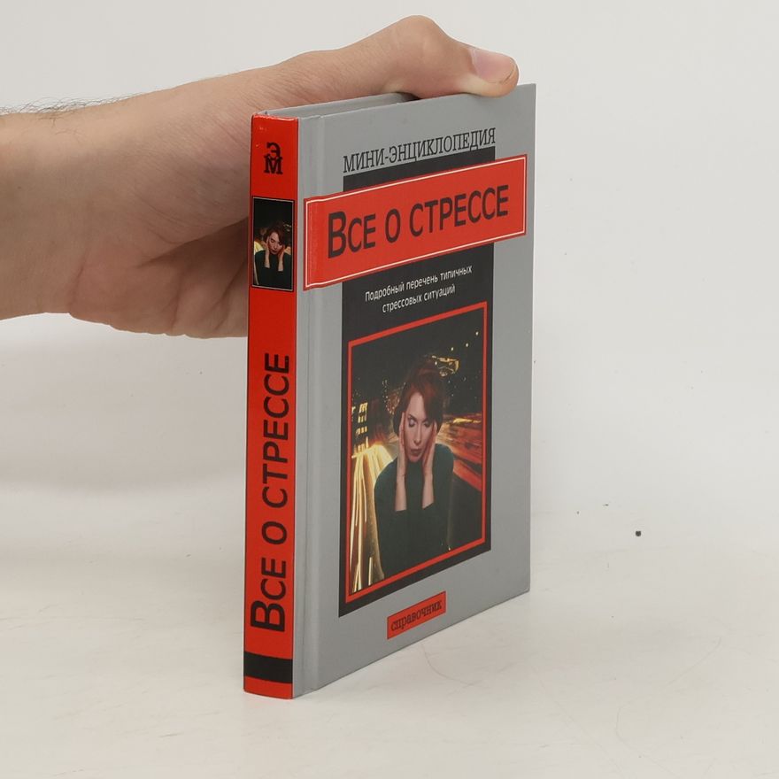 Various authors Все о стрессе. Vse o stresse