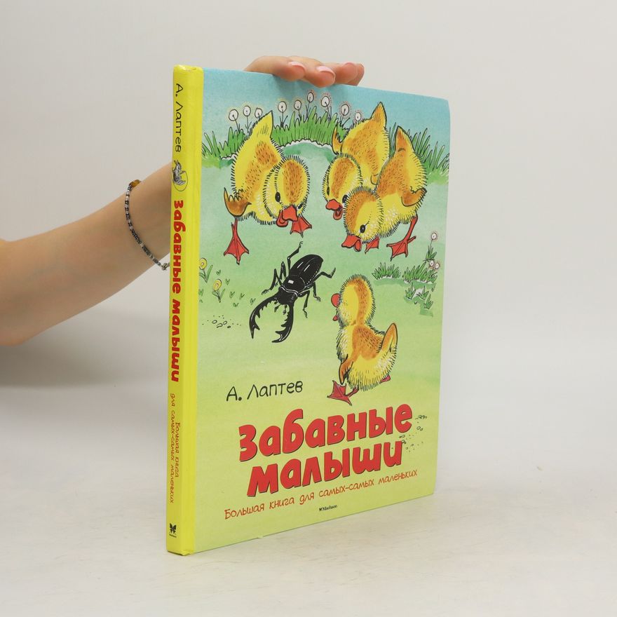 Aleksej Michajlovič Laptev Забавные малыши. Zabavnyye malyshi