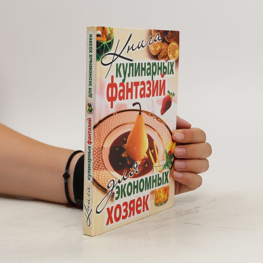 Kolektiv autorů Книга кулинарных фантазий для экономных хозяек. Kniga kulinarnykh fantaziy dlya ekonomnykh khozyayek