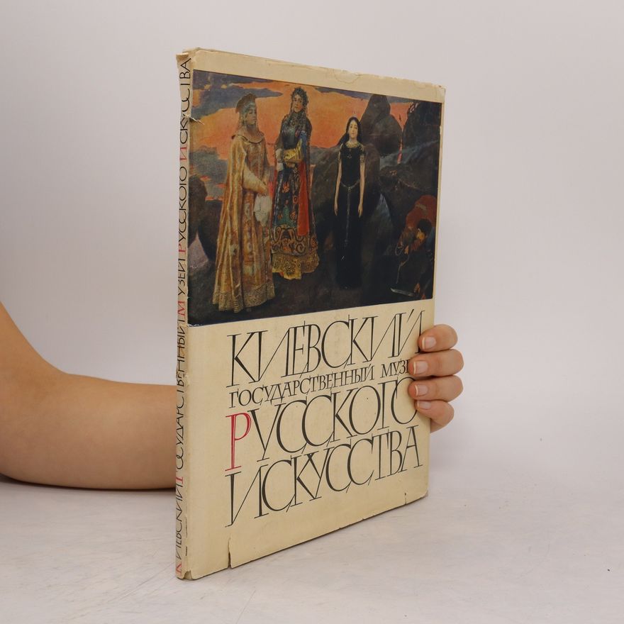 Various authors Киевский государственный музей русского искусства. Kiyevskiy gosudarstvennyy muzey russkogo iskusstva