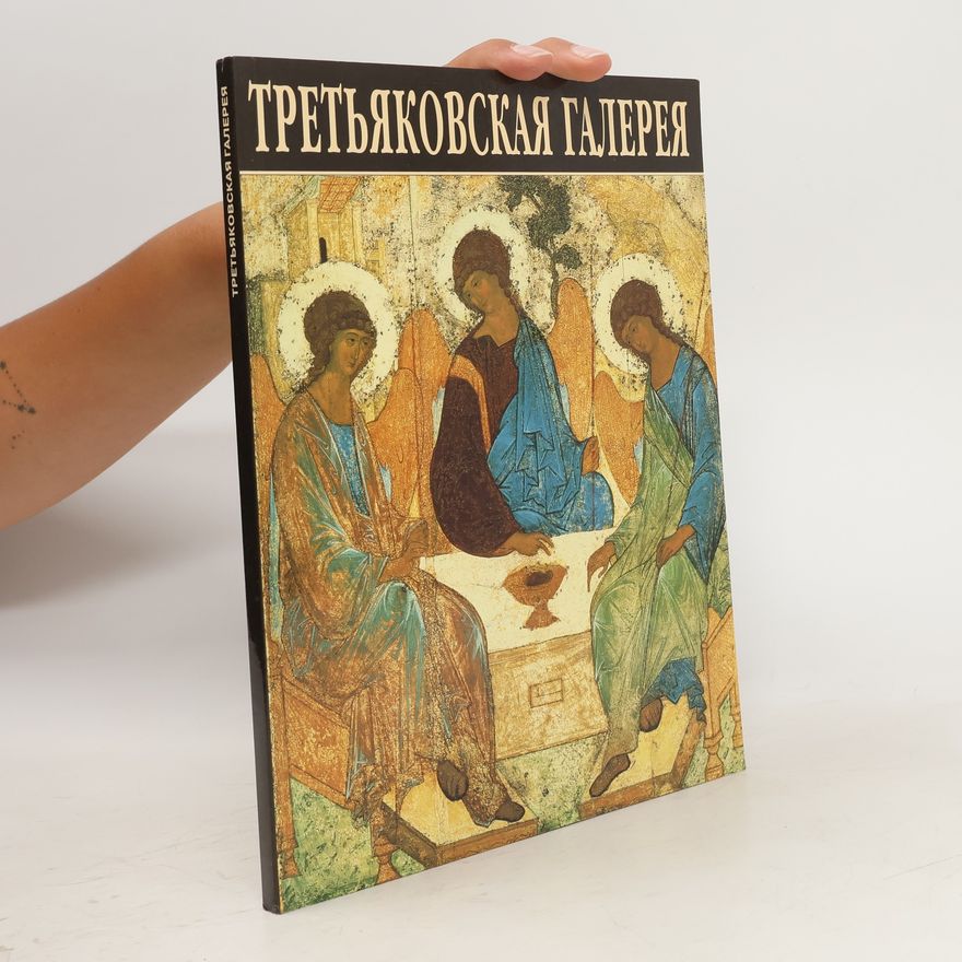 Various authors Третьяковская галерея. Путеводитель (Tret'yakovskaya galereya. Putevoditel')