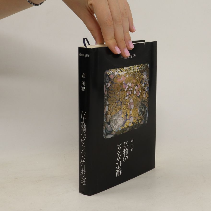 Takeda Atsushi 現代ガラスの魅力. Gendai garasu no miryoku