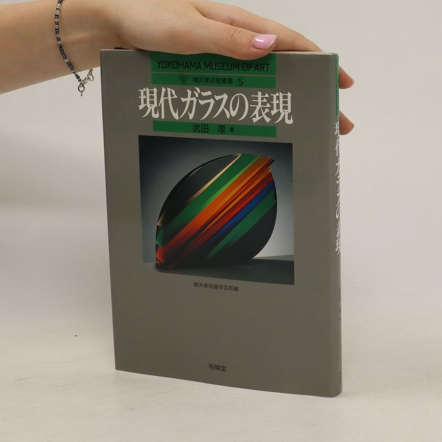 Collectif d'auteurs 現代ガラスの表現. Gendai garasu no hyōgen