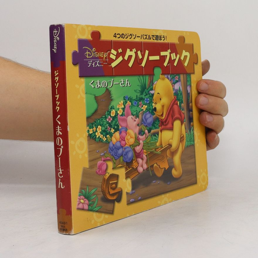 Walt Disney ジグソーブック くまのプーさん. Jigusōbukku Kuma no pū-san