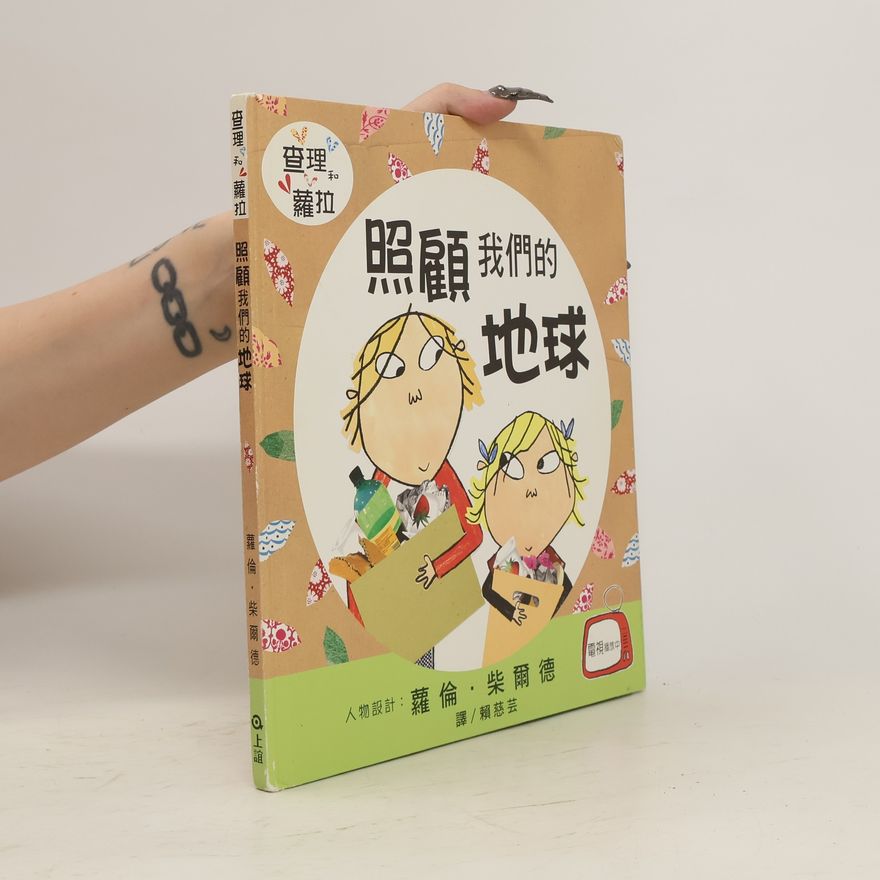 Lauren Child 照顧我們的地球. Zhàogù wǒmen dì dìqiú