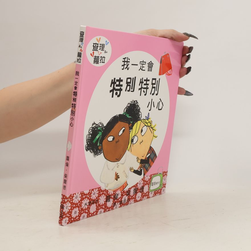 Lauren Child 我一定會特別特別小心. Wǒ yīdìng huì tèbié tèbié xiǎoxīn