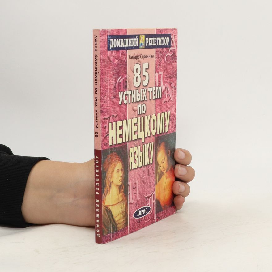 Tamara S. Strokina 85 устных тем по немецкому языку. 85 ustnych tem po nemeckomu jazyku