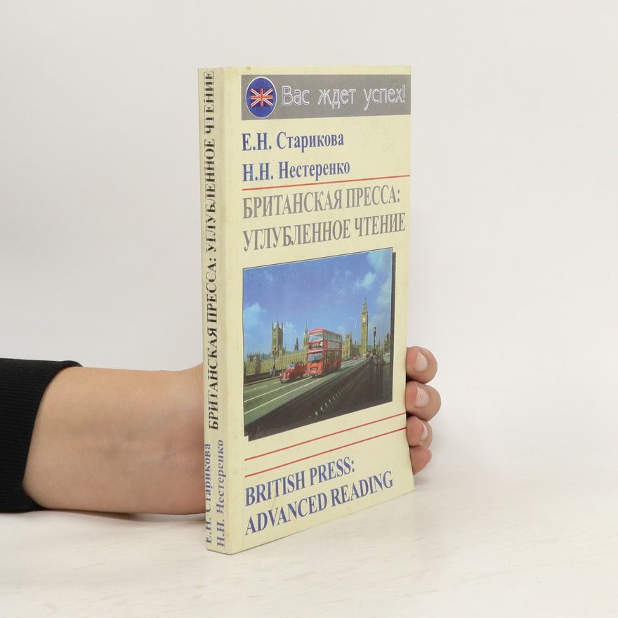 Natal'ya Nikolayevna Nesterenko Британская Пресса:Углубленное Чтение. British Press: Advanced Reading