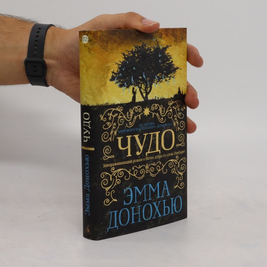 Emma Donoghue Чудо (Čudo)