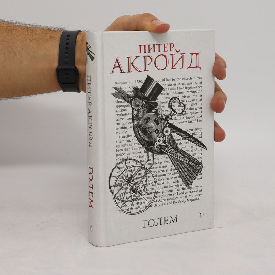 Peter Ackroyd Голем (Golem)