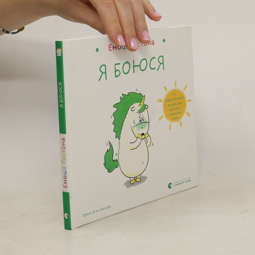 Autorenkollektiv Я БОЮСЯ (Ja Bojusja)