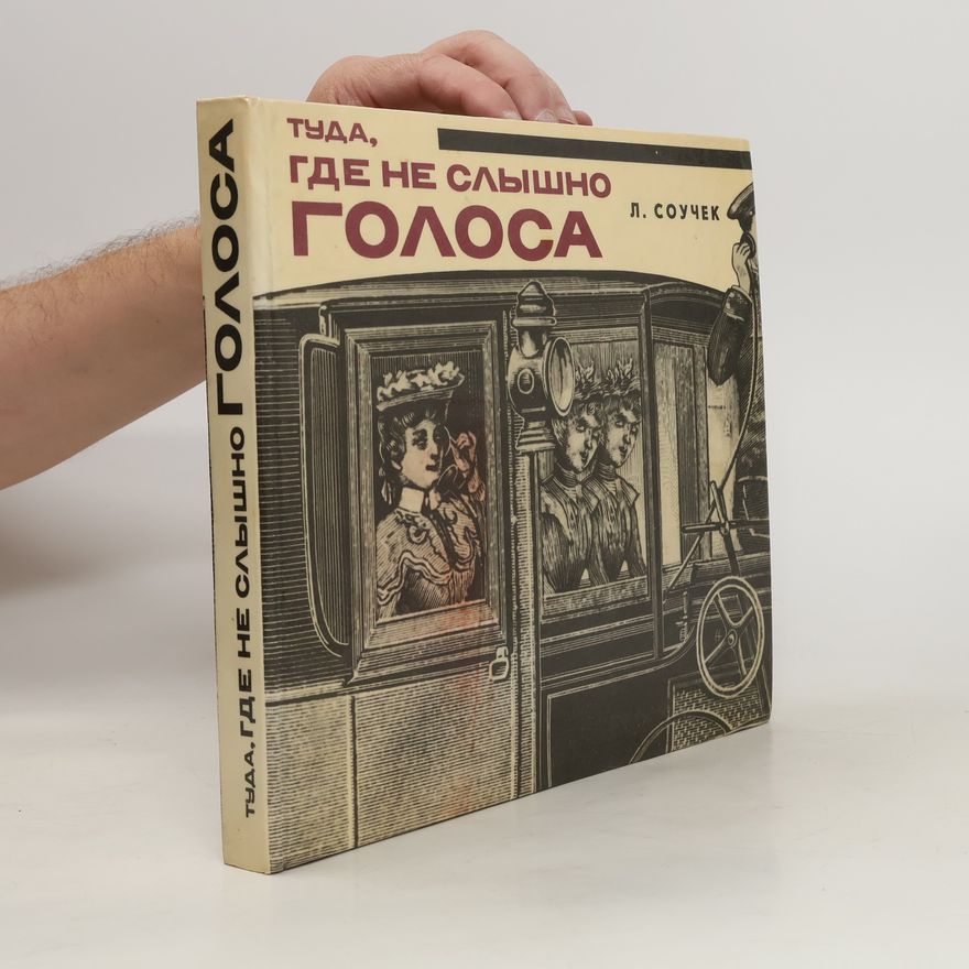 L. Souček Туда, где не слышно голоса. Tuda, gde ne slyshno golosa
