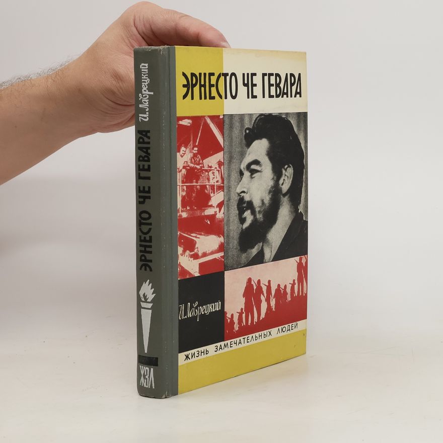 Iosif Lavretsky Эрнесто Че Гевара (Ernesto Che Guevara)