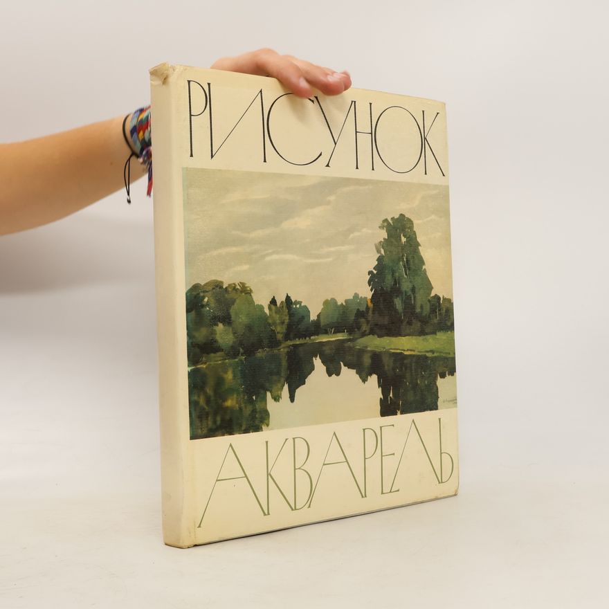 Various authors Рисунок акварель (Risunok Akvarel)