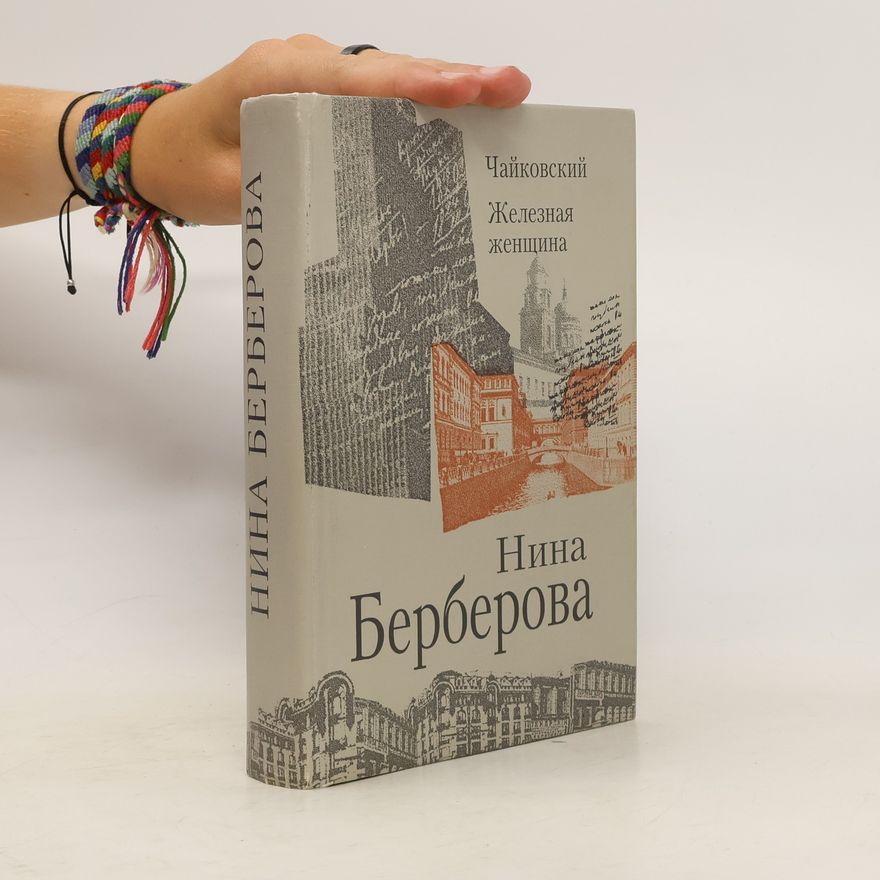 Nina Berberova Чайковский. Железная женщина. Chaykovskiy. Zheleznaya zhenshchina