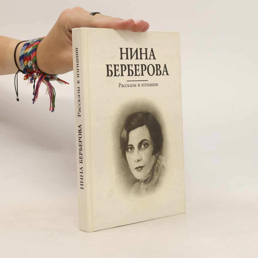 Nina Nikolajewna Berberowa Рассказы в изгнании. Rasskazy v izgnanii