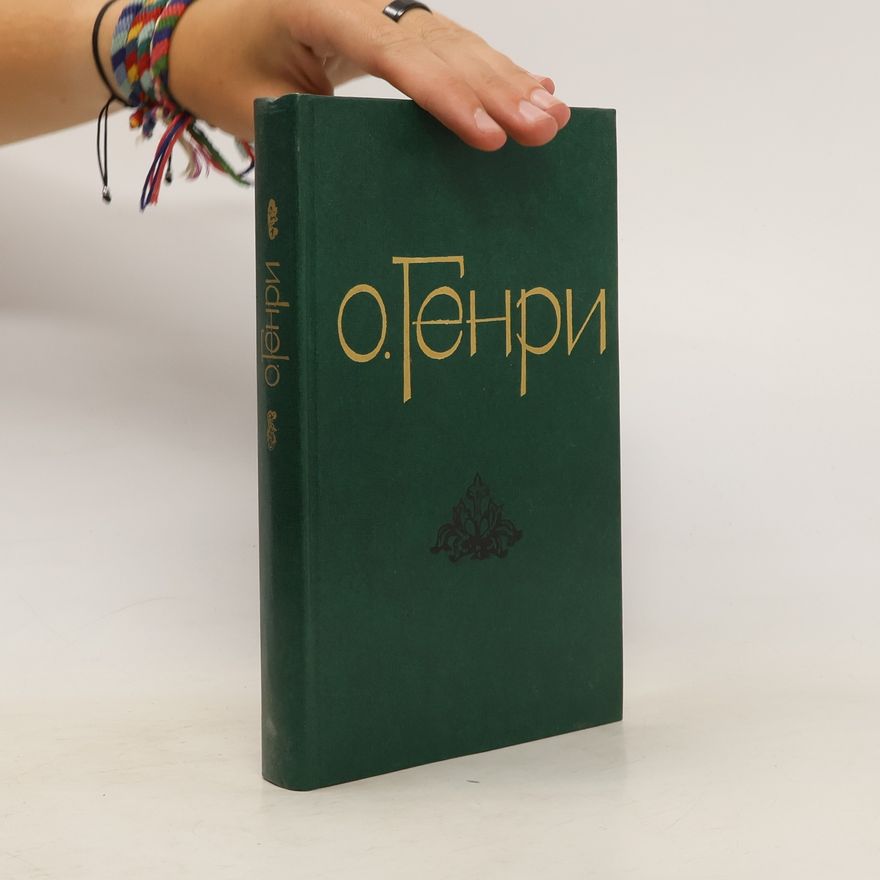 William Sydney Porter Избранные новеллы. Izbrannyye novelly