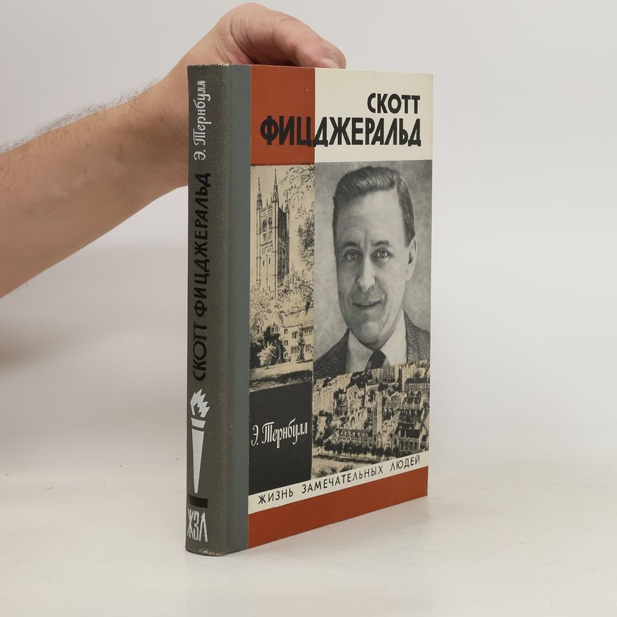 Andrew Turnbull Скотт Фицджеральд. Scott Fitzgerald