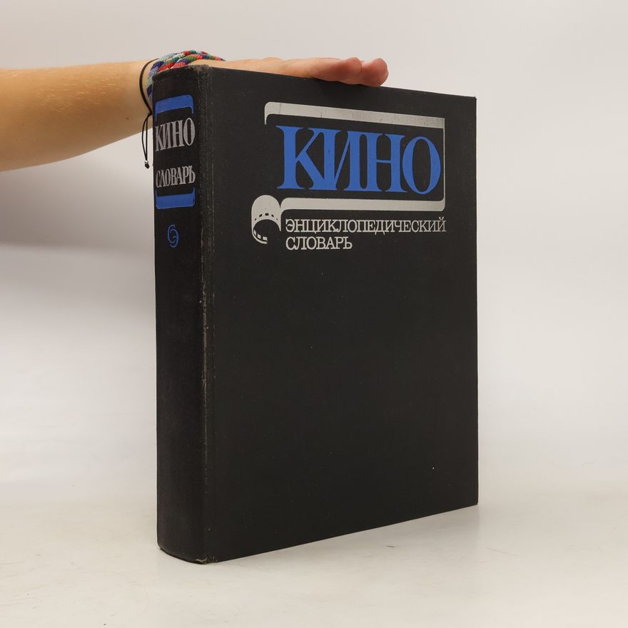 AA.VV. Кино. Энциклопедический словарь. Kino. Entsiklopedicheskiy slovar'