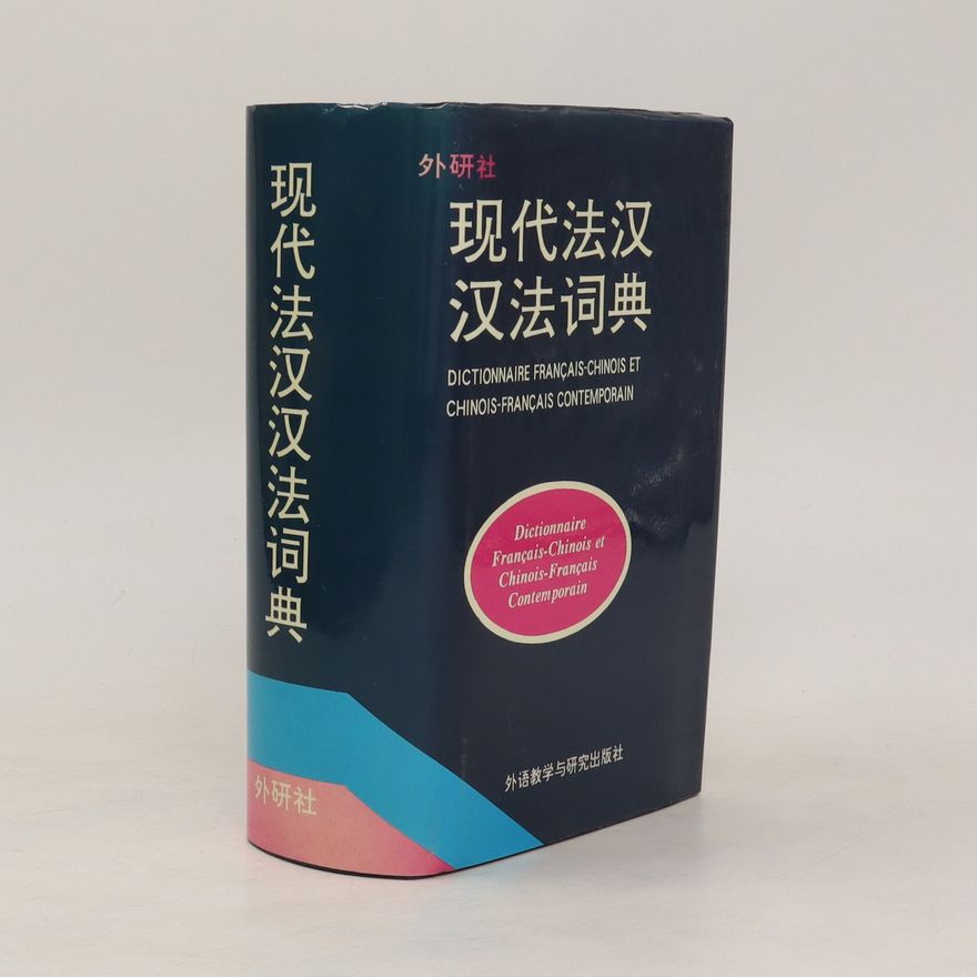 Xu Xiuzhi 现代法汉汉法词典. Xiàndài fǎ hàn hàn fǎ cídiǎn. Dictionnaire francais-chinois et. Chinois-francais contemporain