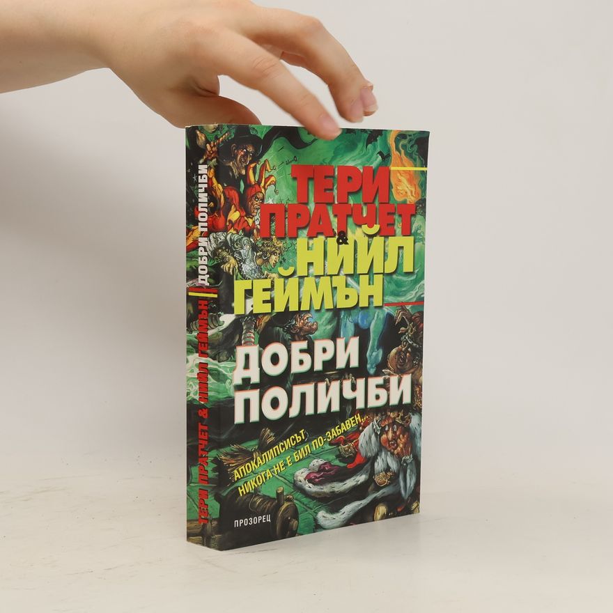 Terry Pratchett Добри поличби. Dobri polichbi