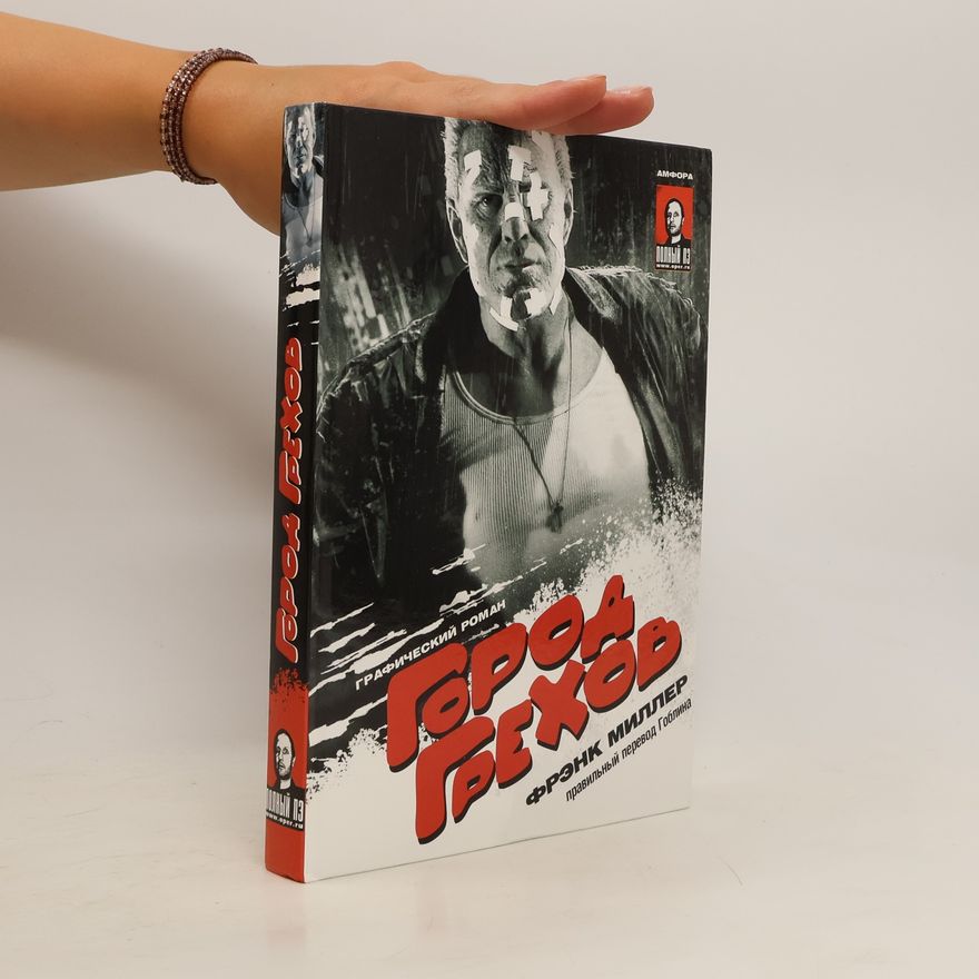 Frank Miller Герод Грехов. Gerod Grekhov