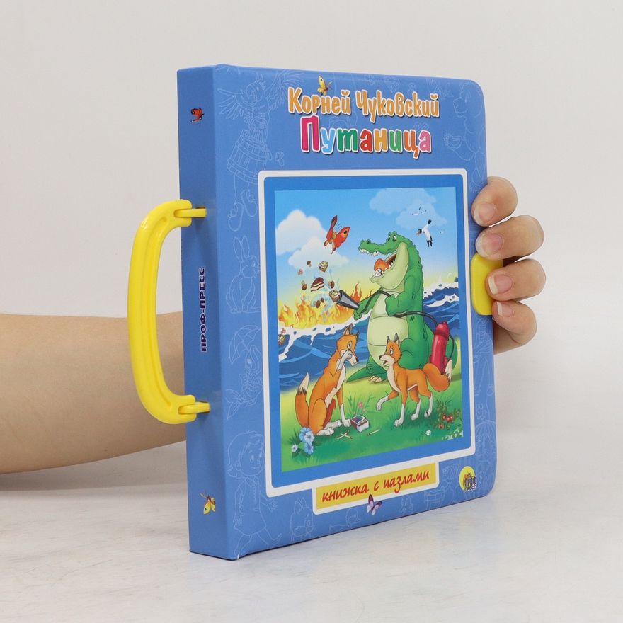 Various authors Путаница. Пазлы с замком. Putanica. Pazly s zamkom