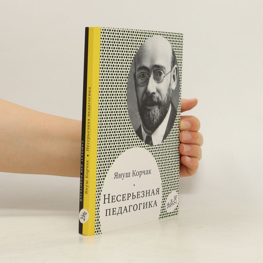 Janusz Korczak Несерьезная педагогика. Nesereznaja pedagogika