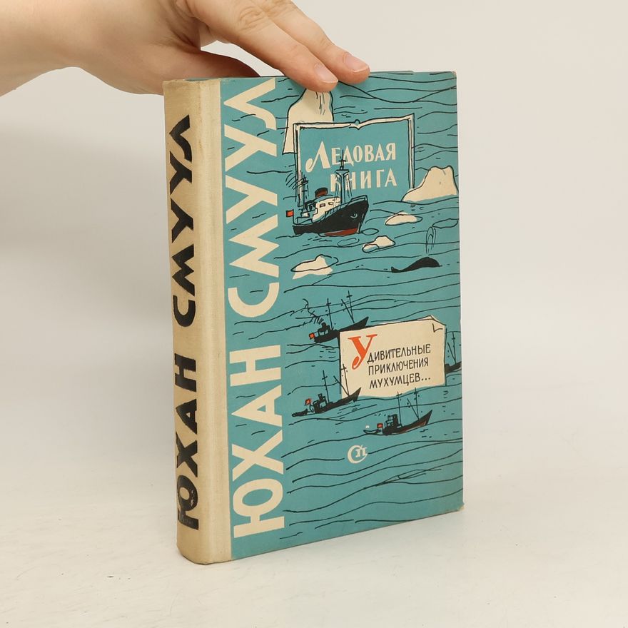 Yukhan Smuul Ледовая книга. Ledovaya kniga