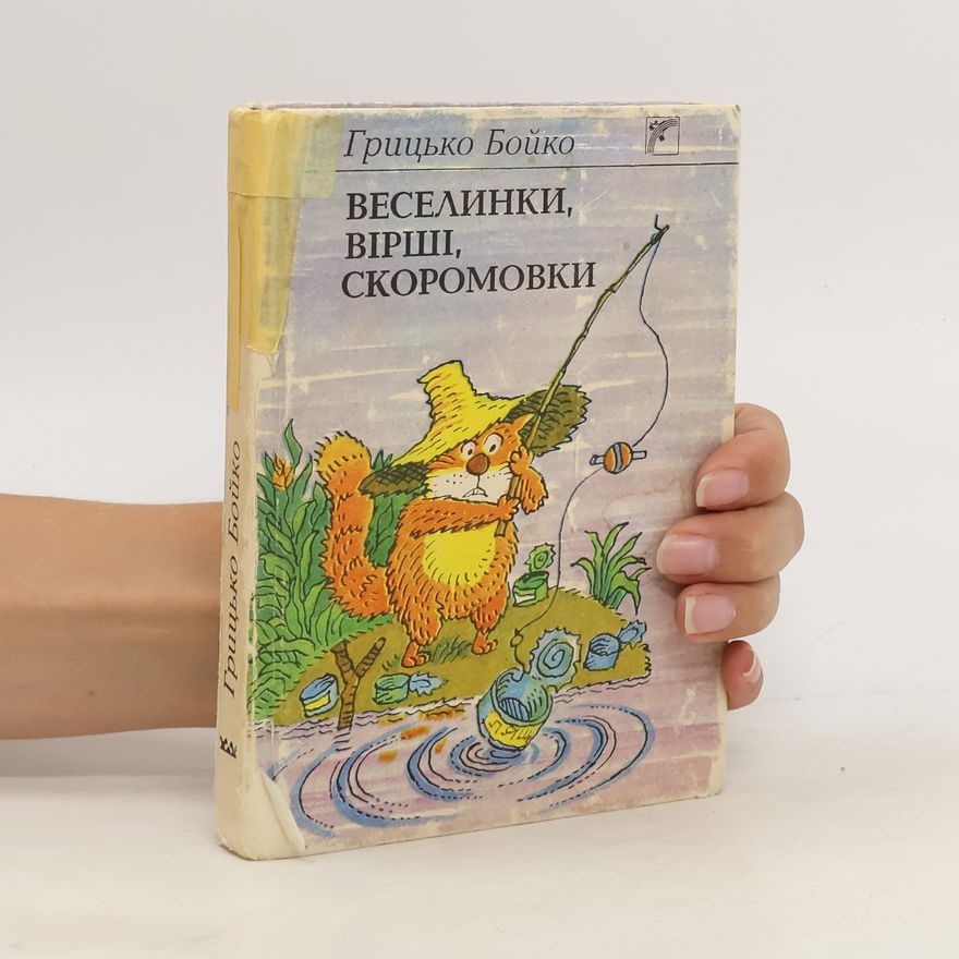 Hrytsʹko Boyko Веселинки, вірші, скоромовки. Veselynky, virshi, skoromovky