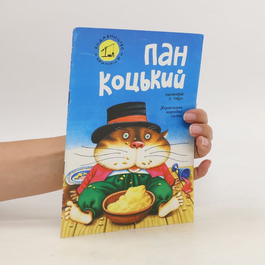 K. Lavro пан Коцький. pan Kotsʹkyy
