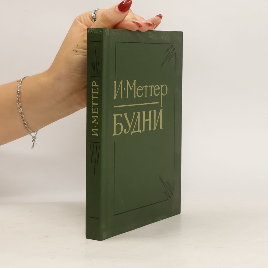 Izrail M. Metter Будни. Budni