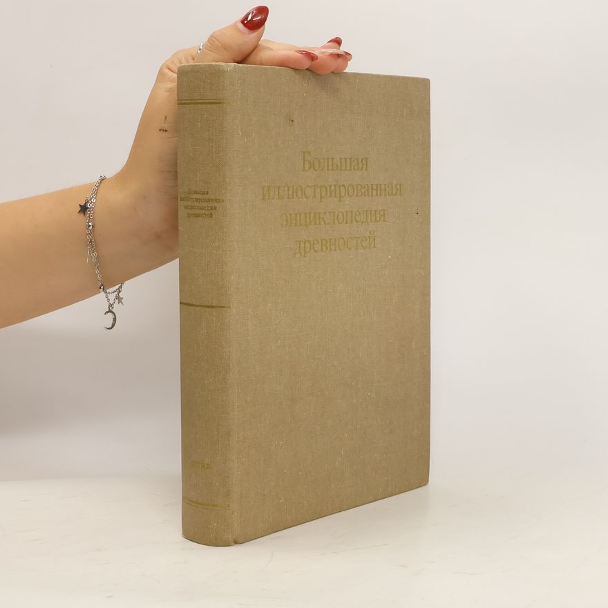 Collectif d'auteurs Большая Иллюстрированная энциклопедия древностей. Bol'shaya Illyustrirovannaya entsiklopediya drevnostey