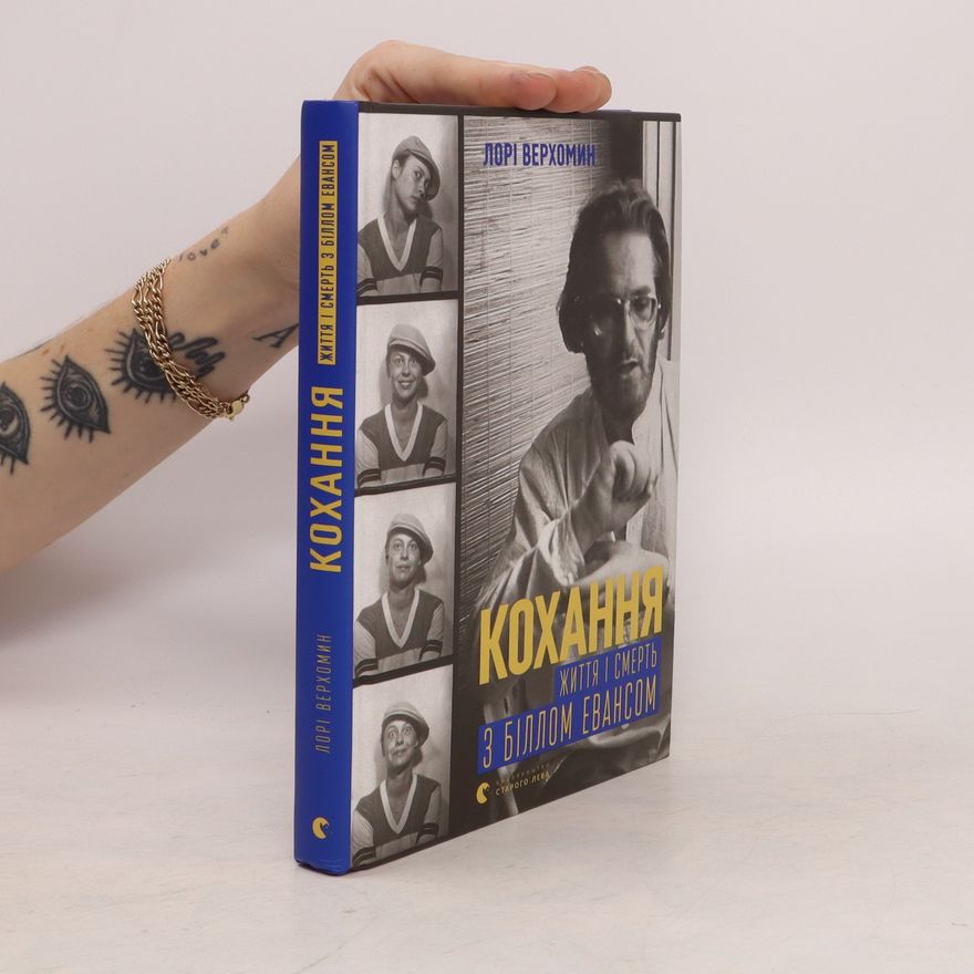 Laurie Verchomin Кохання. Kokhannya