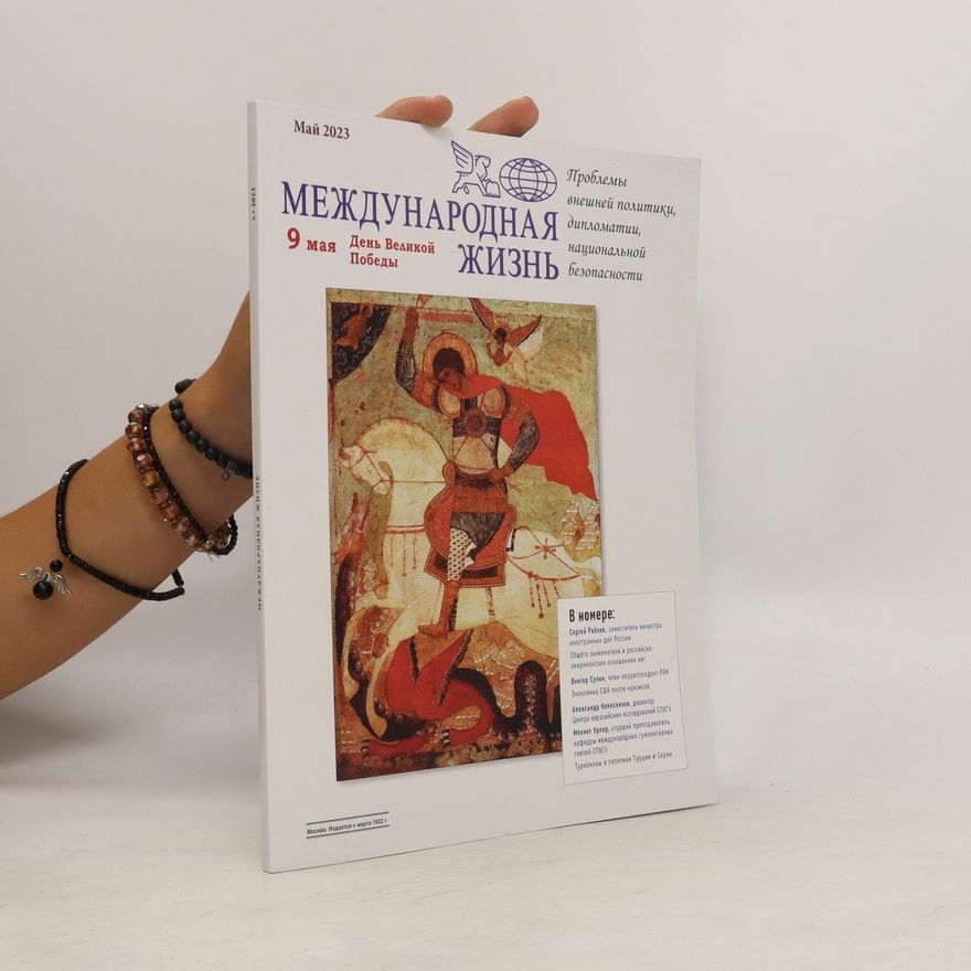 Autorenkollektiv Международная Жизнь 5/23. Mezhdunarodnaya Zhizn 5/23