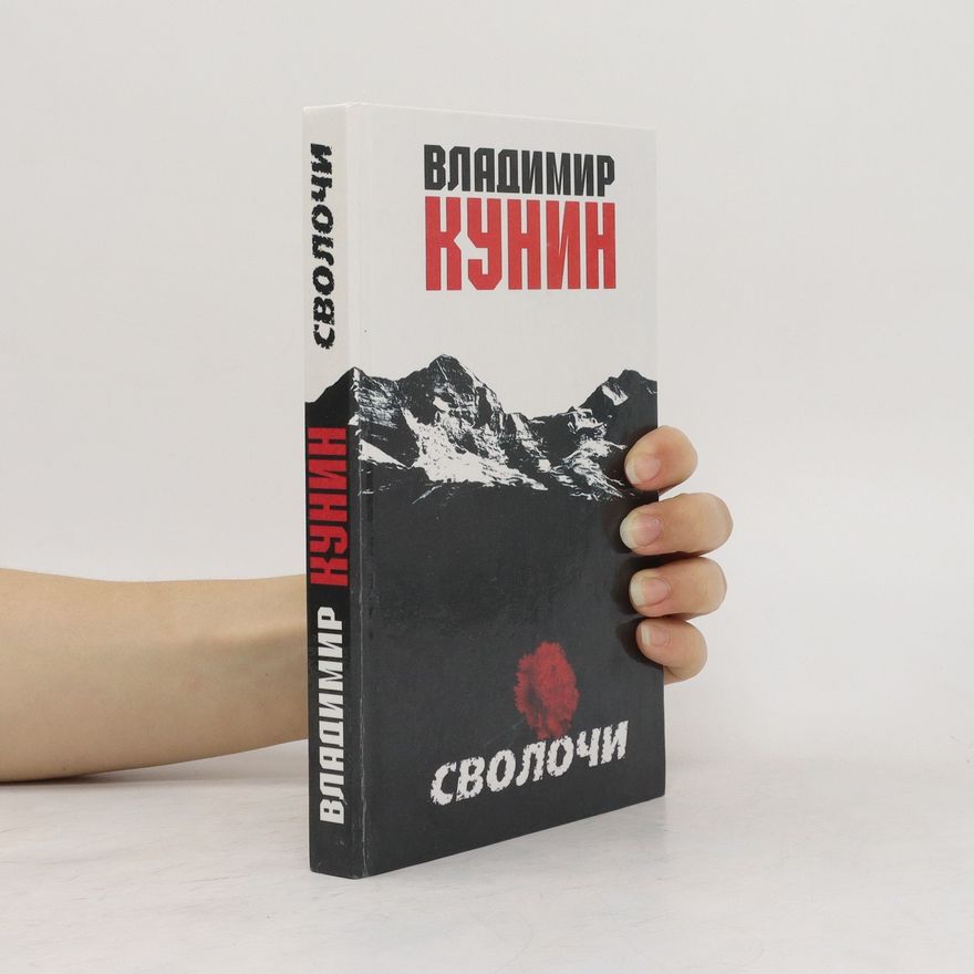 Vladimir Vladimirovič Kunin Cволочи. Cvolochi