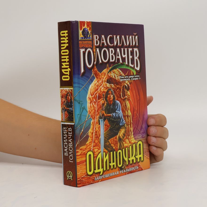 Wassili Wassiljewitsch Golowatschow Одиночка. Odinochka