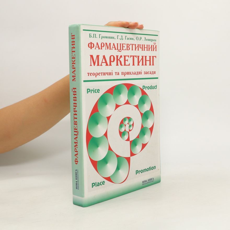 O. R. Levyc'ka Фармацевтичний Маркетинг. Farmacevtyčnyj marketing