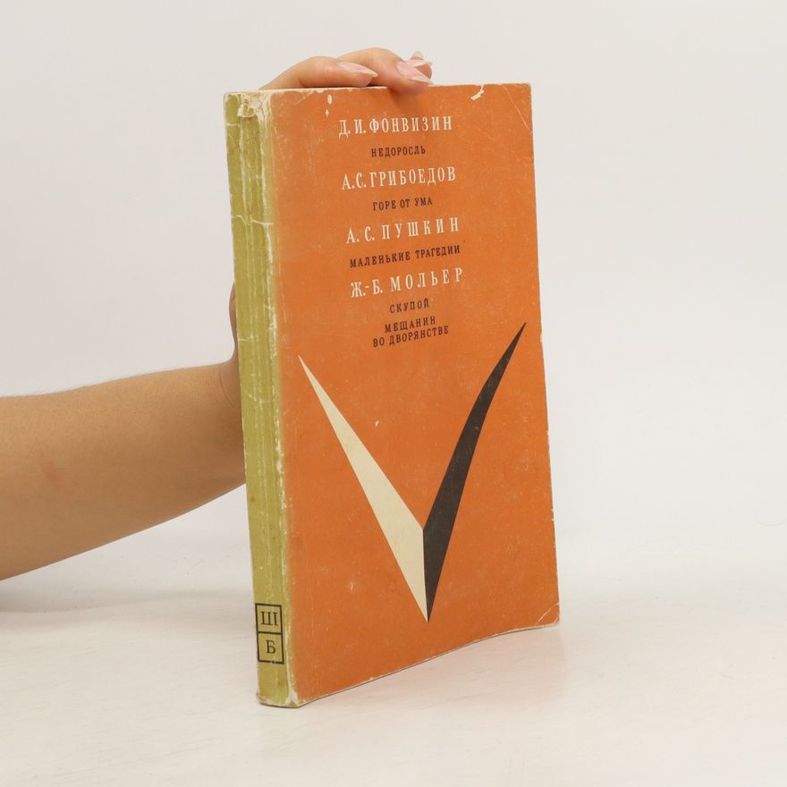 Molière Недоросль. Горе от ума. Маленькие трагедии. Скупой. Мещанин во дворянстве. Nedorosl'. Gore ot uma. Malen'kiye tragedii. Skupoy. Meshchanin vo dvoryanstve