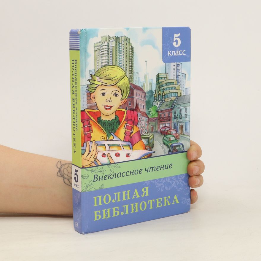 Kolektiv autorů Внеклассное чтение. Полная библиотека. Vneklassnoye chteniye. Polnaya biblioteka