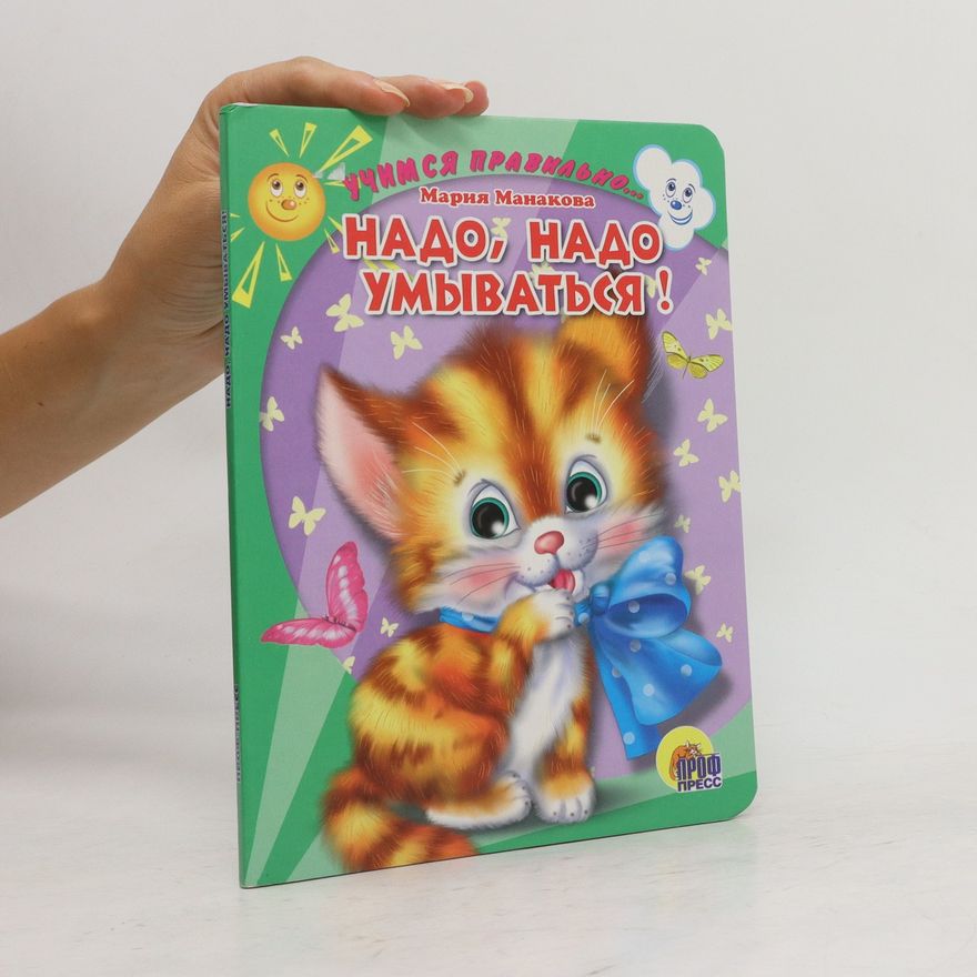 Kolektiv autorů Надо, Надо Умываться. Nado, Nado Umyvat'sya