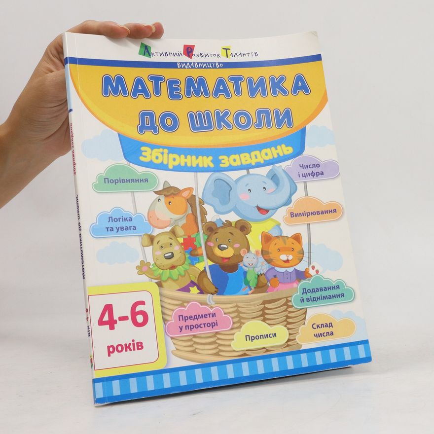 Auteurscollectief Математика До Школи. Matematyka Do Shkoly