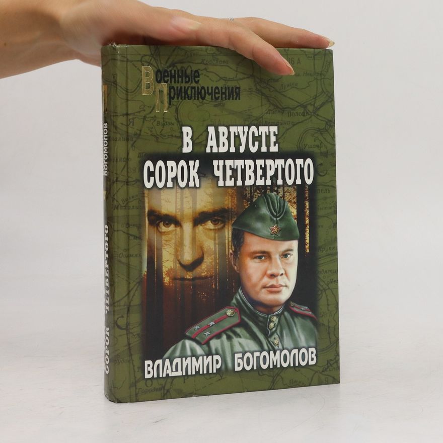 Wladimir Ossipowitsch Bogomolow В Августе Сорок Четвертого. V Avguste Sorok Chetvertogo