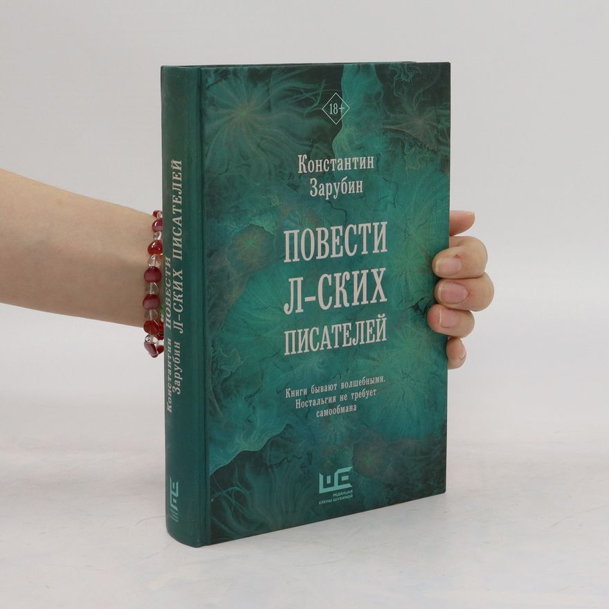 Konstantin Zarubin Повести Л-ских Писателей. Povesti l-skih pisatelej