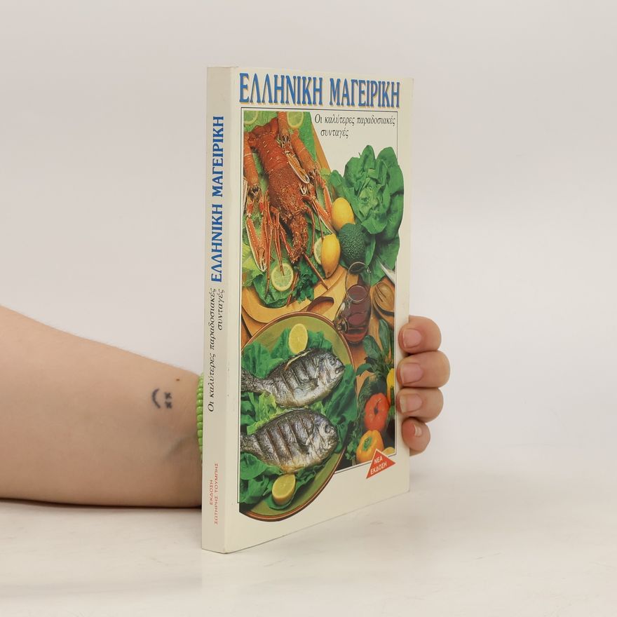 Kolektiv autorů Ελληνική μαγειρική. Ellinikí mageirikí.