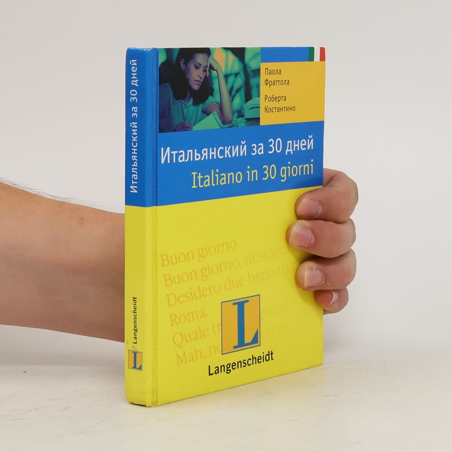 Paola Frattola Gebhardt Итальянский за 30 дней. Italjanskij za 30 dnej