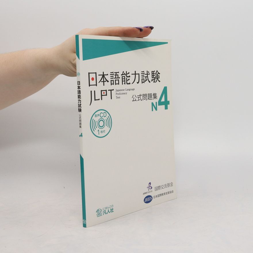 Kokusai Kōryū Kikin 日本語能力試験JLPT公式問題集 4. Nihon-go nōryoku shiken JLPT kōshiki mondai-shū 4