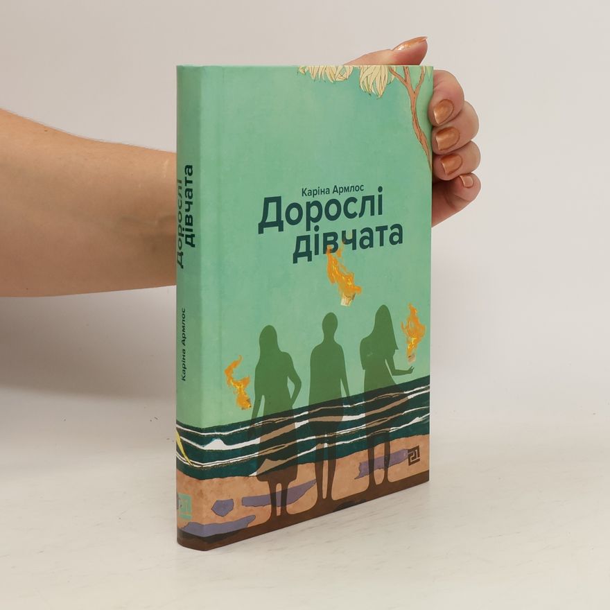 Karina Armloc Дорослі дівчата (Dorosli divchata)
